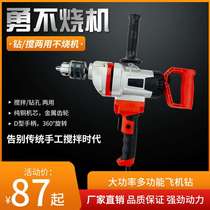 Wing Tiger flying machine drill high power paint Putty powder cement ash machine multi-function ash machine electric drill mixer
