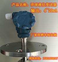 Factory direct float liquid level transmitter Fire water tank water oil level control alarm instrument 4-20mA non-standard order