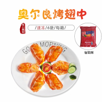 Imin Grilled Wings Imin Grilled Yiming Chicken Wings 1 5kg * 6 bags of Orleans Wing in the province