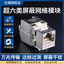 Left broadcast super six types of network module shielding-free gold-plated CAT6A network cable module panel socket 10 gigabit high-speed telecommunications broadband computer module RJ45 interface compatible with Super Class 6