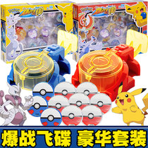 Three Babies Can Dream Bursting With Flying Saucer Toy Storm Flying Disc Ejection Pair War Suit Pikachu Super Dream Child Boy