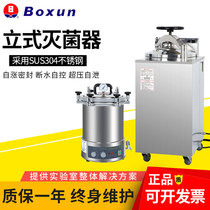 Bo Xun BXM-30R YXQ-50 75 100SII A G vertical high pressure steam sterilizer disinfection sterilizer