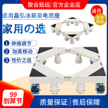 Applicable to Gree Jinghong refrigerator base double door freezer bracket tripod mobile pulley raised