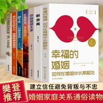 All 7 volumes of happy marriage Fan Deng Reading psychology books to break away from the long-term relationship between men and women sexual relations love marriage life business skills love couples get along