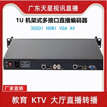 Multi-interface Video Encoder HDMI SDI HD network TV live RTMP push stream 1U rack RTSP