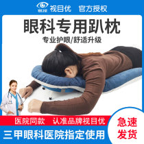 Ophthalmology macular hole special lying pillow