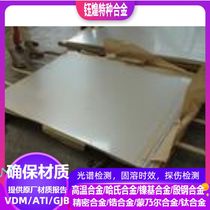 0Cr21Ni42Mo6Cu2Ti iron-nickel-based alloy plate 1-200MM spot can be zero-cut custom