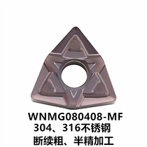 WNMG080408-MF WNMG080408-MF WNMG080404-MF OP1215 OP1215-shaped outer circle for numerical control blade stainless steel