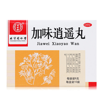 ) Beijing Tongrentang Jiawei Xiaoyao Pills 10 bags of spleen and nourishing blood dizziness women with irregular menstruation