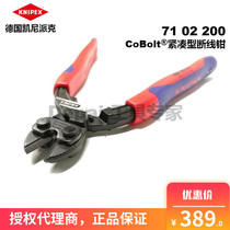 Germany imported KNIPEX Kenipex compact wire breaker 71 02 200 Shear clamp 7102200