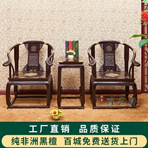 Black Sandalwood Circle Chair Chinese Solid Wood Antique Furniture Imperial Palace Chair Red Wood Taiwisho Chair Casual Leaning Back Chair Three Sets