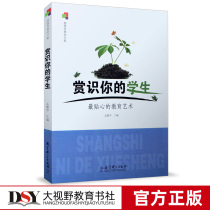 Enjoy the education of your students Thoughtful Education Art Meng Bustling Education Science Publishing House Teachers Bookshelves Teachers teachers Use of books Teacher Training Series Teachers and students Communication Genuine Education Art Map