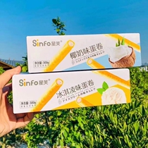 Xingfu ice cream flavor coconut milk egg roll whole box 300g crispy Phoenix roll leisure office snack food