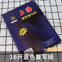 Shanghai 222 carbon paper A4 blue printing paper 16 open double-sided blue copy paper 18 5*25 5 cm100 sheets