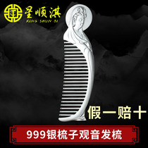 Star Shunqi sterling silver comb foot silver 999 Guanyin hair comb comb silver headdress silver gift to mother sterling silver comb