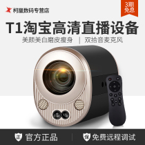 Tianchuanghengda T1 HD Taobao beauty camera clothing jewelry computer video live camera equipment full set of tremble sound Slimming Beauty Network Professional anchor network belt set