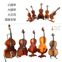 Haocheng cello viola violin bass bracket Cello base sitting instrument bracket Display stand