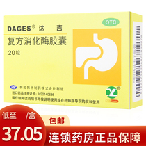 Daji compound digestive enzyme capsule 20 tablets abdominal discomfort dyspepsia nausea belching abdominal distension lack of appetite
