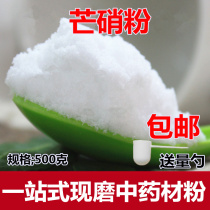 Glaubers salt powder 500g mirabilite powder skin nitrate and other rhubarb powder water-based mirabilite coated Chinese medicine powder shop