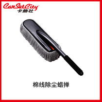 Card decoration society car mop Car special dust sweep dust removal soft hair wax oil brush Car wax oil mop duster artifact