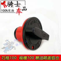 Applicable models motorcycle accessories JOG Qiaoge LYM100T-2 Fuxi Ling Eagle original fuel tank cap