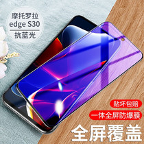 Suitable for Motorola edge X30 tempered film full screen moto edgeS30 mobile phone film high-definition anti-spy film matte anti-blue light water condensation anti-fingerprint eye protection curved surface anti-fall protective film