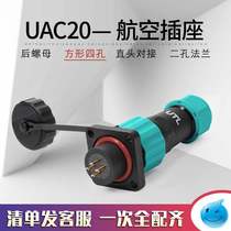 Waterproof plug male and female docking aviation joint connector diameter 20 mm2 3 4 5 6 7 9 10 core ip68