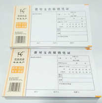 Treasury Special Office Supplies Expenses Expenses Reimbursement Warrant 60g Double Gel Paper Financial Warrant Statement 30k Xinyu