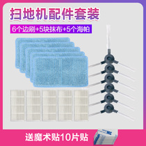 Midea sweeping robot R1-L083B 085B Accessories Side brush Haipa filter cotton mopping rag