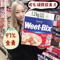#澳洲直邮# Weet-bix ready-to-cook whole grain nutritious cereal with low fat whole wheat 1 2kg