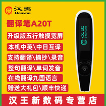 Hanwang e-code pen a20t upgraded version Voice version translation pen Scanning pen Electronic dictionary English-Chinese student English Learning Machine Point reading pen Junior High school High school college student translation machine Translation Dictionary