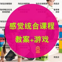 Childrens early education Kindergarten school sensory integration disorder trainer method Nameplate sensory integration lesson plan Equipment course training game gyro early education activity balance template Tactile teaching aid design