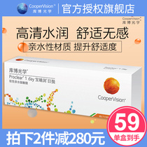 Kubobao Qingrun contact myopia glasses daily throw 30 pieces x2 box Kubo optical treasure eye run 60 pieces official website