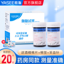 YASEE Jas GLM S-77 blood glucose tester test paper household 100 tablets high precision IELTS suitable blood glucose test paper