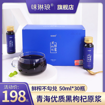 Black goji berry juice fresh fruit original taste Qinghai specialty flagship store official Ningxia black goji berry juice