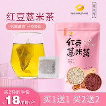 Red beans barley gorgon tea tartary buckwheat barley dampness conditioning wet fat repair red beans reduce men and womens sex pack wet fat