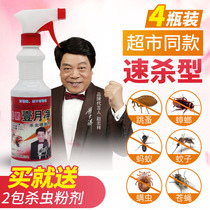 Lu Peng one month net twins full nozzle water emulsion spray killing mosquito flies ant flea 4 bottles