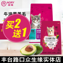  2 get 1 free Nori Avocado Cat food 1 4kg beautiful hair to remove tears low oil low salt full life low salt cat main food