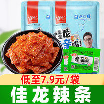 Jialong kiss the mouth spicy snacks big gift bag net red spicy snacks dried bean skin spicy chips burn childhood small gluten