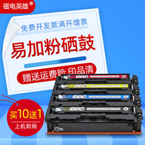 Magnetoelectric hero for HP CF510A toner cartridge hp204a cartridge M154a M154nw toner cartridge M180n drying drum M181 M181fw color laser