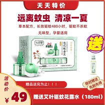 Qizhencao special package 2 1 odorless electric mosquito coil liquid effectively repels mosquitoes and protects the whole family