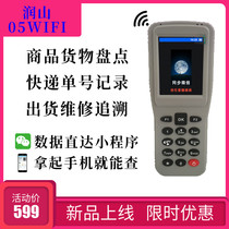 Runshan express in and out of Kuba gun process management Anti-string goods traceability inventory machine Express scan code