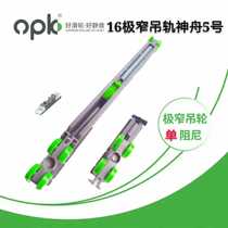 OPEC Shenzhou 5 sliding door hanging wheel track hanging door kitchen pulley moving door wooden door buffer damper