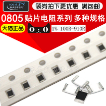 SMD resistor 0805 Accuracy 1% 100R-910R resistance (100 = 30 yuan) (original)