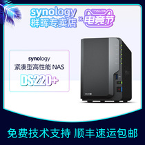 Synology NAS Network storage DS220 Enterprise two-disk office Private cloud host LAN Home hard disk server sharing Synology DS218