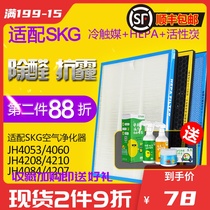 Suitable for SKG air purifier HEPA activated carbon filter JH4053 4207 4208 4210 filter set