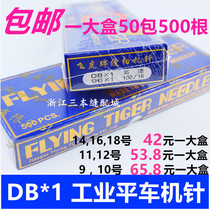 Flying Tiger machine needle DBx1 industrial flat car computer car flat sewing machine needle large box 50 pack 500 price