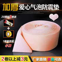 Shangpin lotus pink love bubble film thickened heart-shaped bubble film shockproof bubble paper express foam packing 20 3