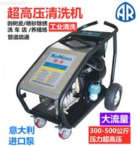 Italian imported pump industrial grade ultra-high pressure cleaning machine sandblasting rust removal ship pipe cleaning root carving bark bark