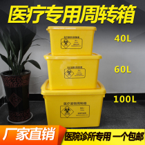 Medical waste turnover box yellow thickening 20L40L60L100L sorting transfer box to receive the trash can clinic